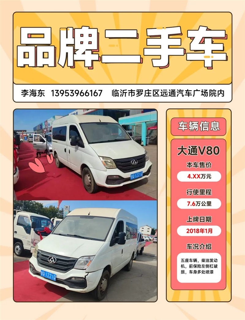 富民公司二手車