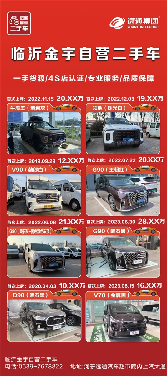 金宇二手車